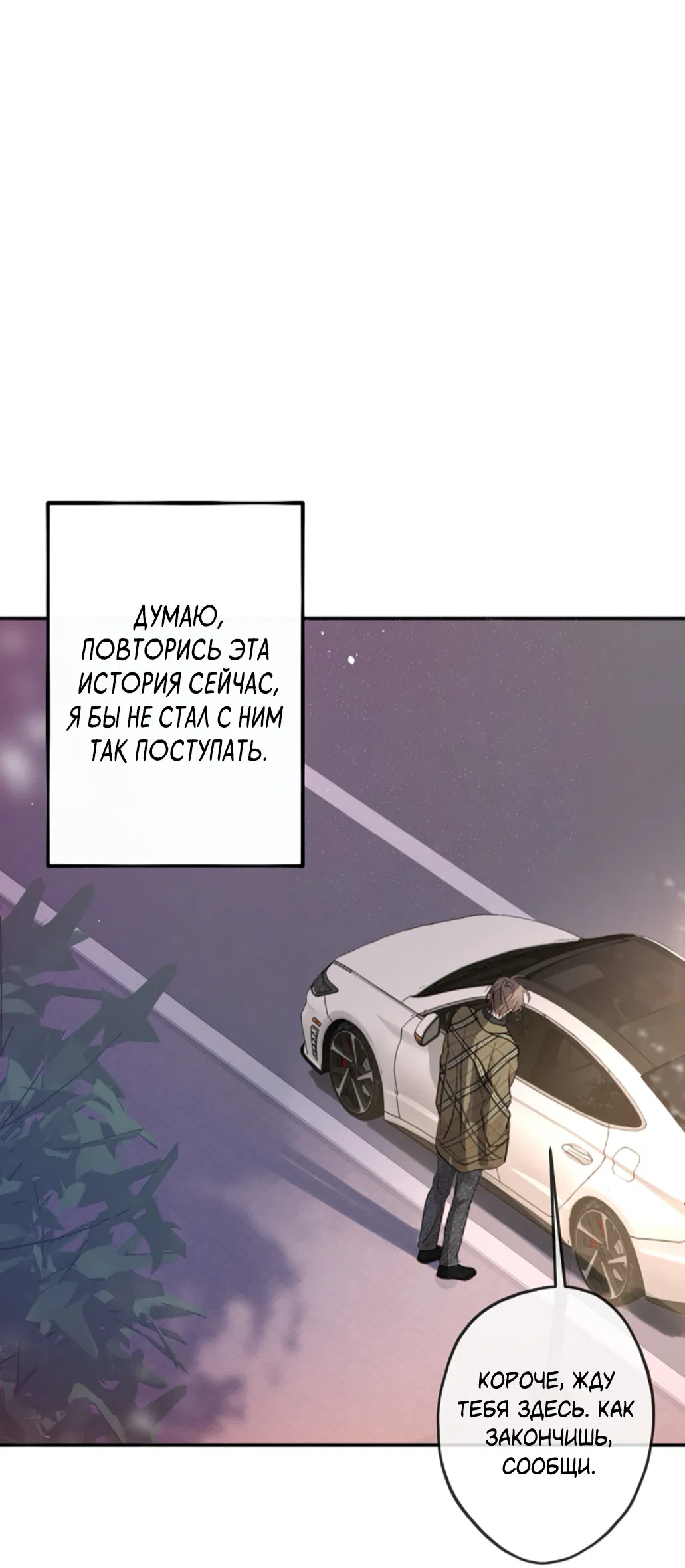 Манга Сахан - Глава 8 Страница 56