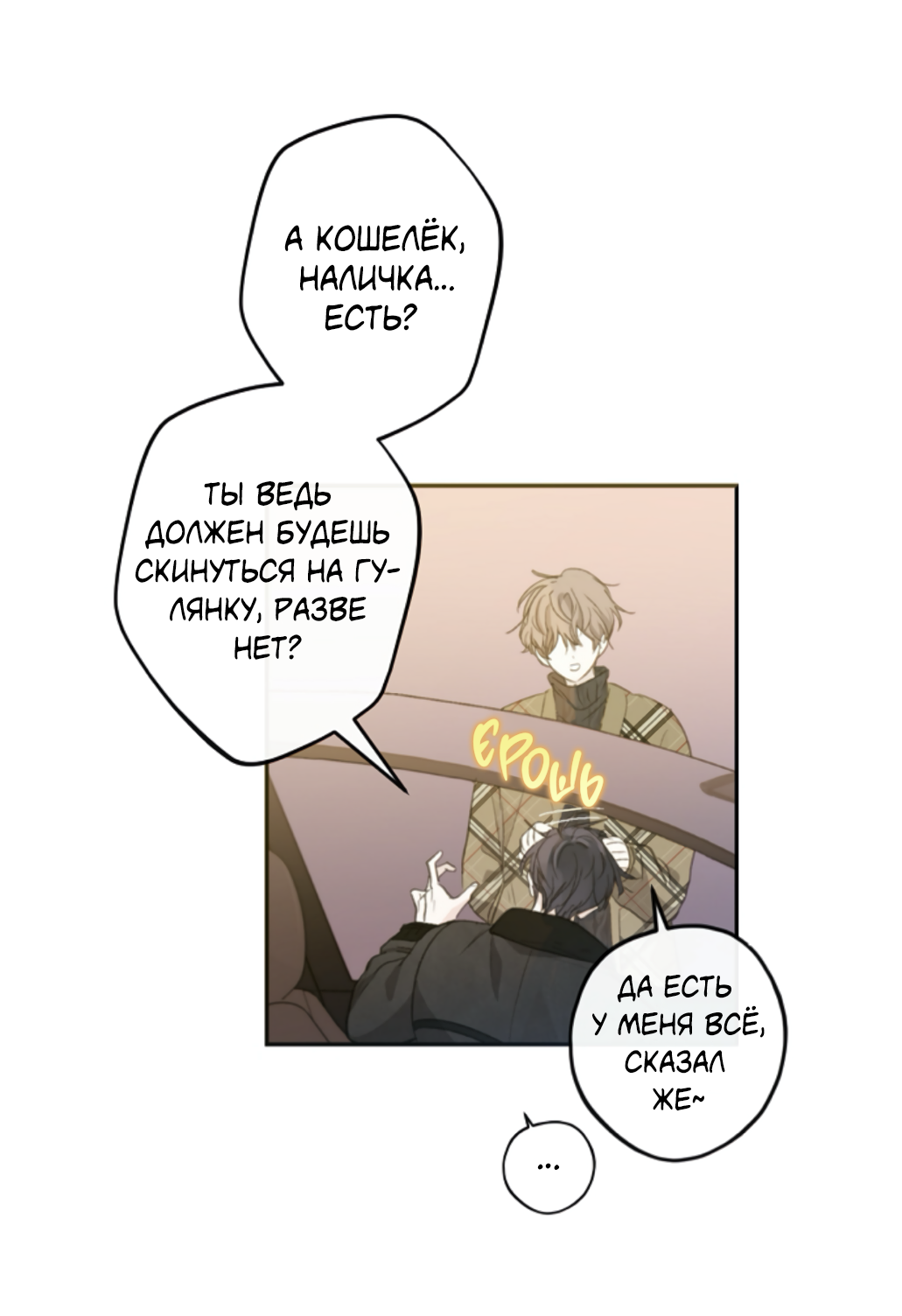 Манга Сахан - Глава 8 Страница 61