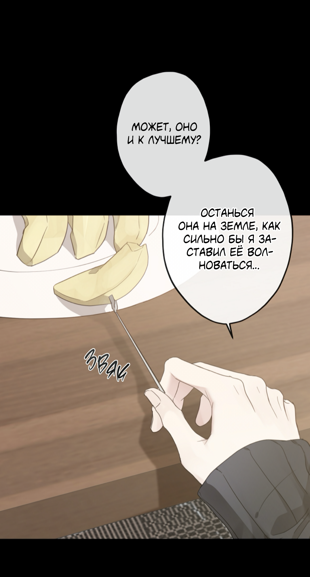 Манга Сахан - Глава 8 Страница 3