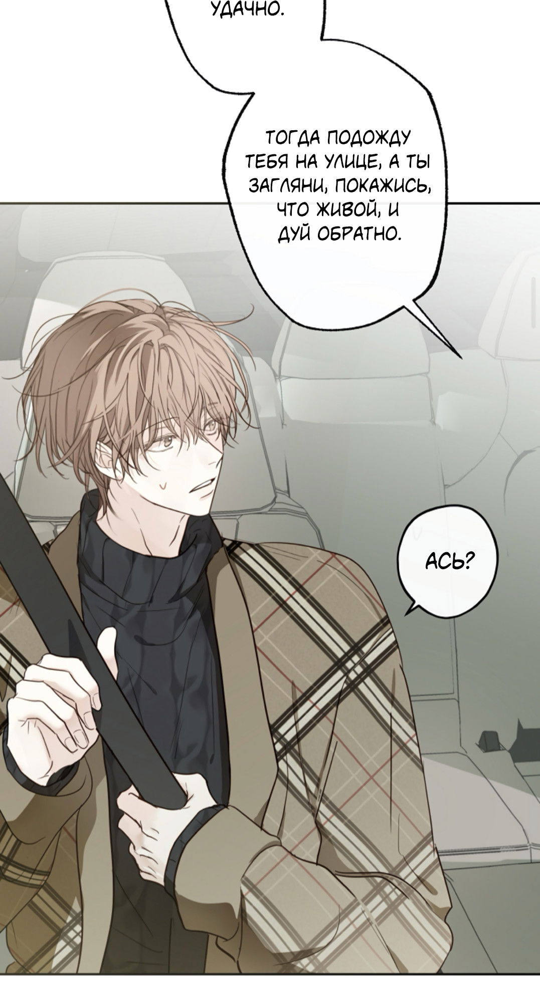 Манга Сахан - Глава 8 Страница 19