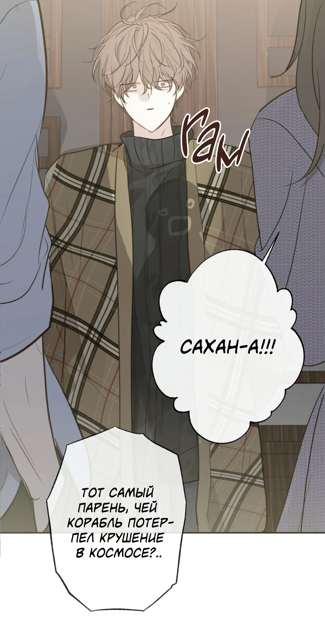 Манга Сахан - Глава 8 Страница 71
