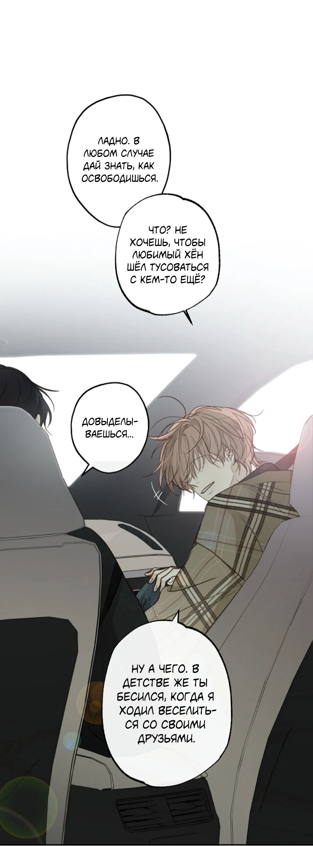 Манга Сахан - Глава 8 Страница 24