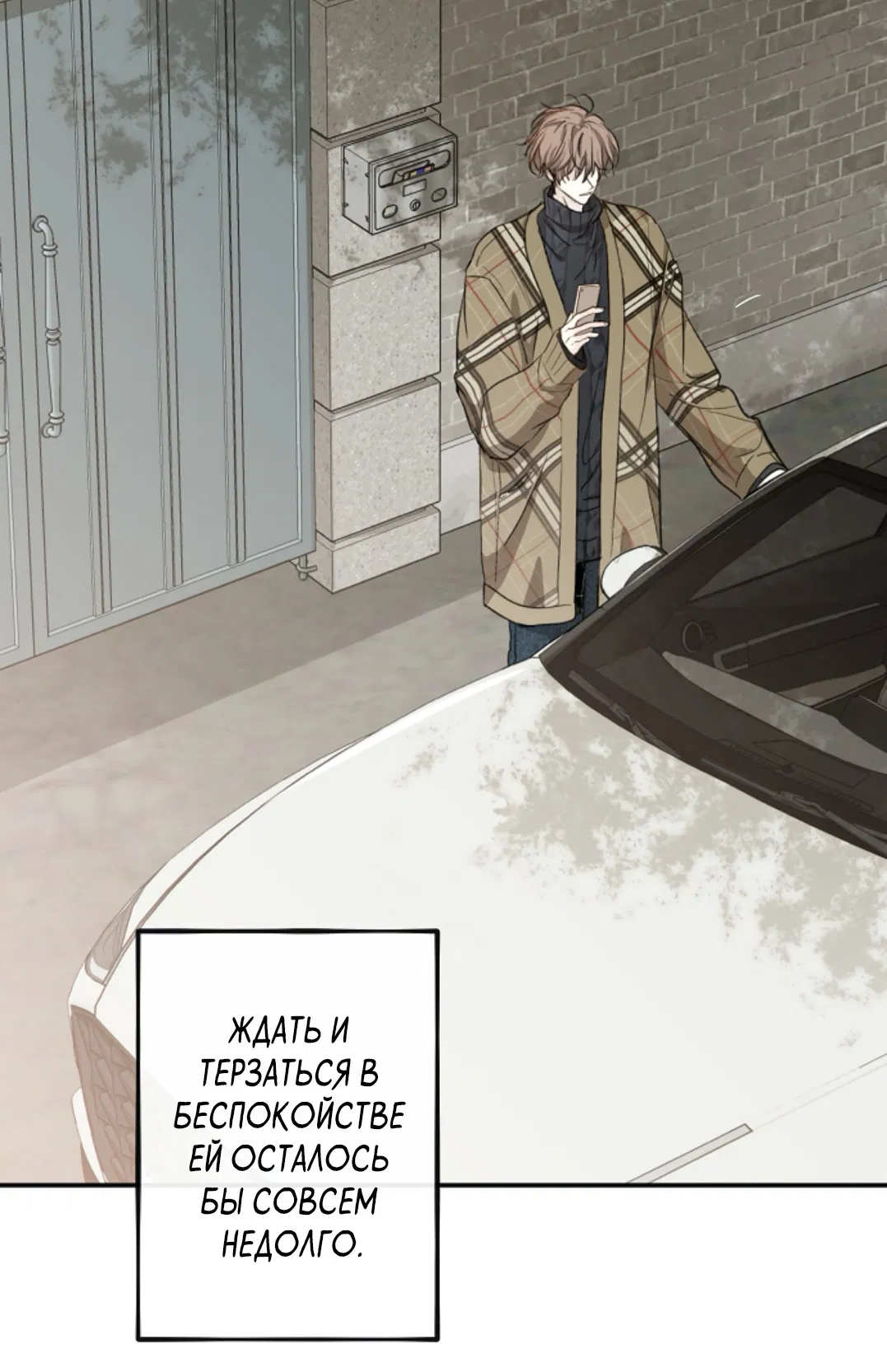 Манга Сахан - Глава 8 Страница 12