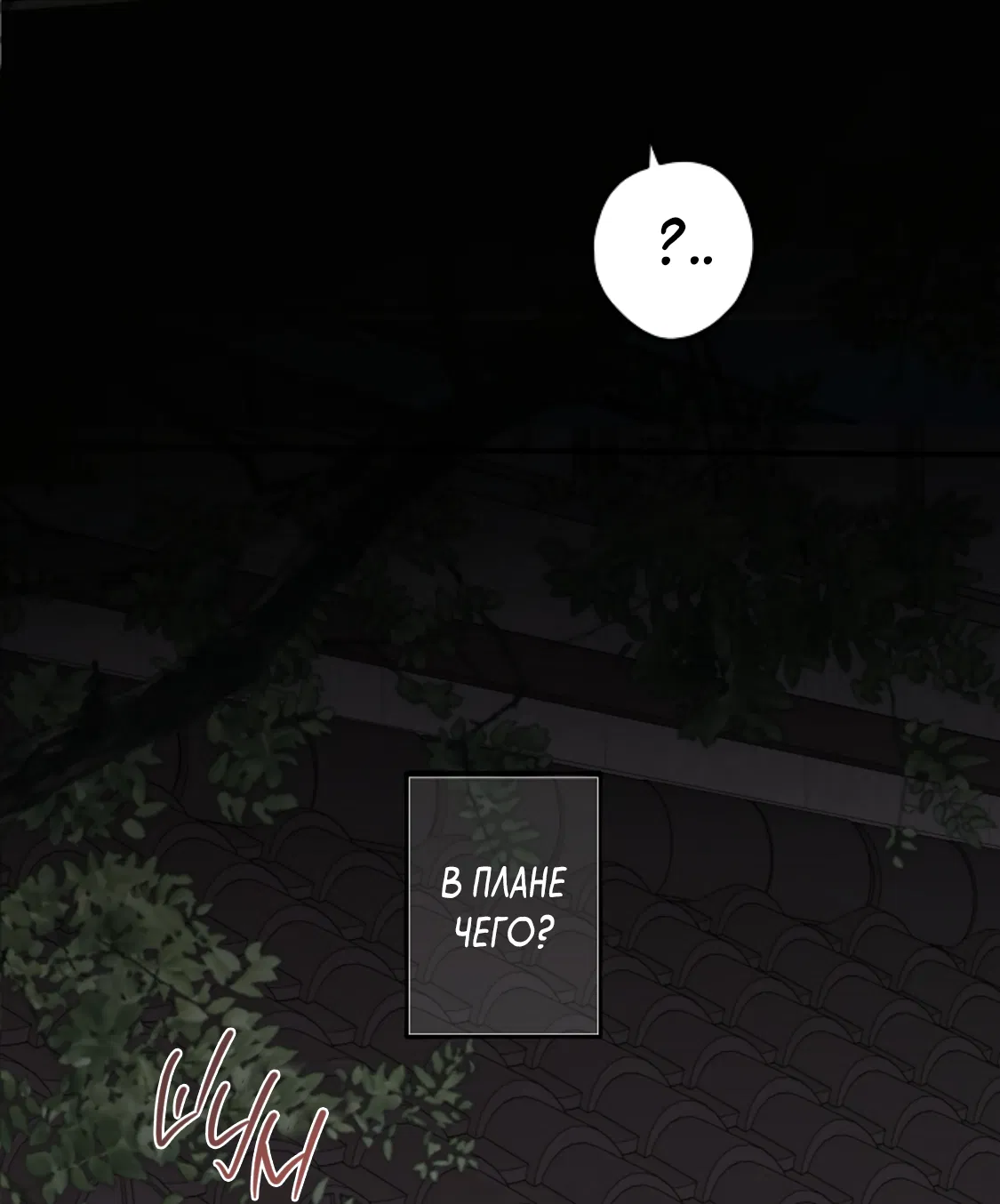 Манга Сахан - Глава 8 Страница 68