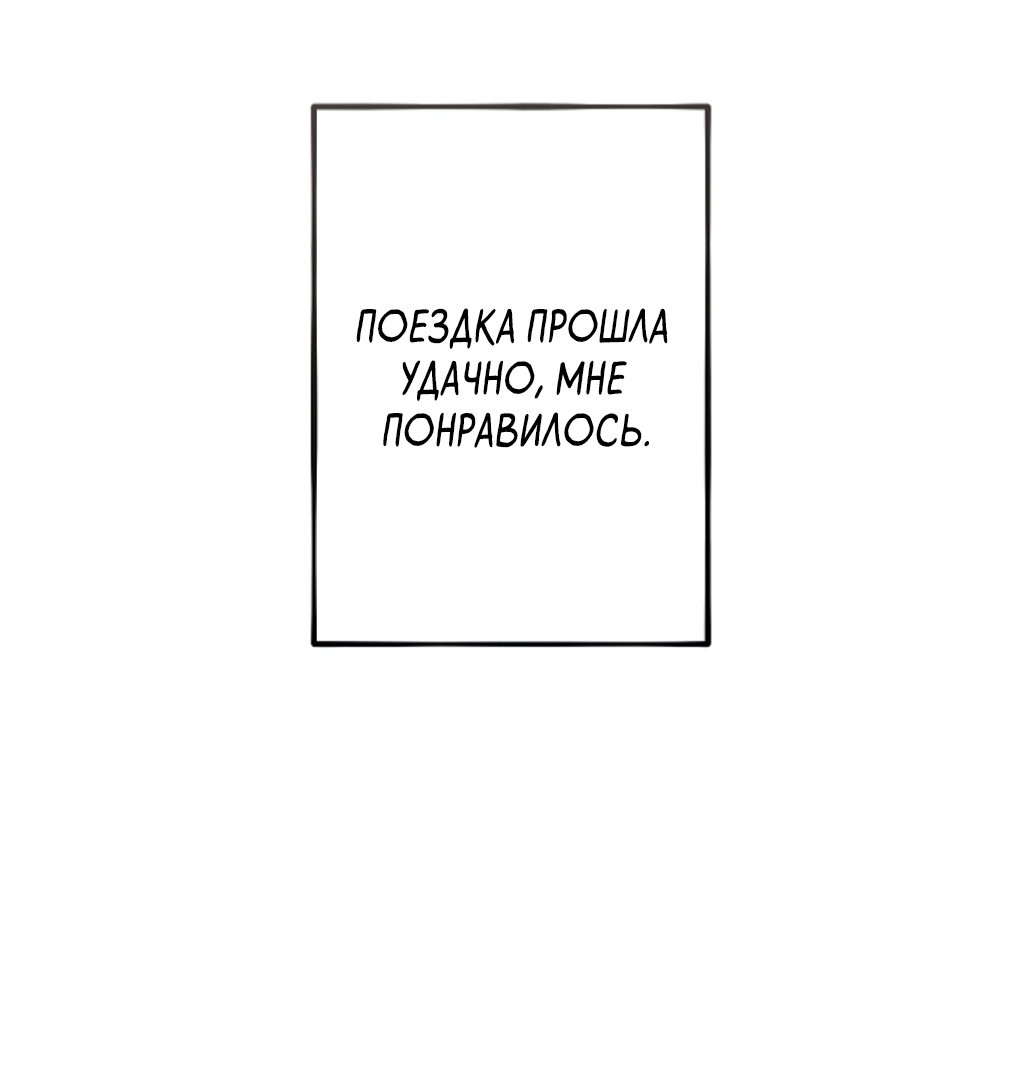 Манга Сахан - Глава 8 Страница 53