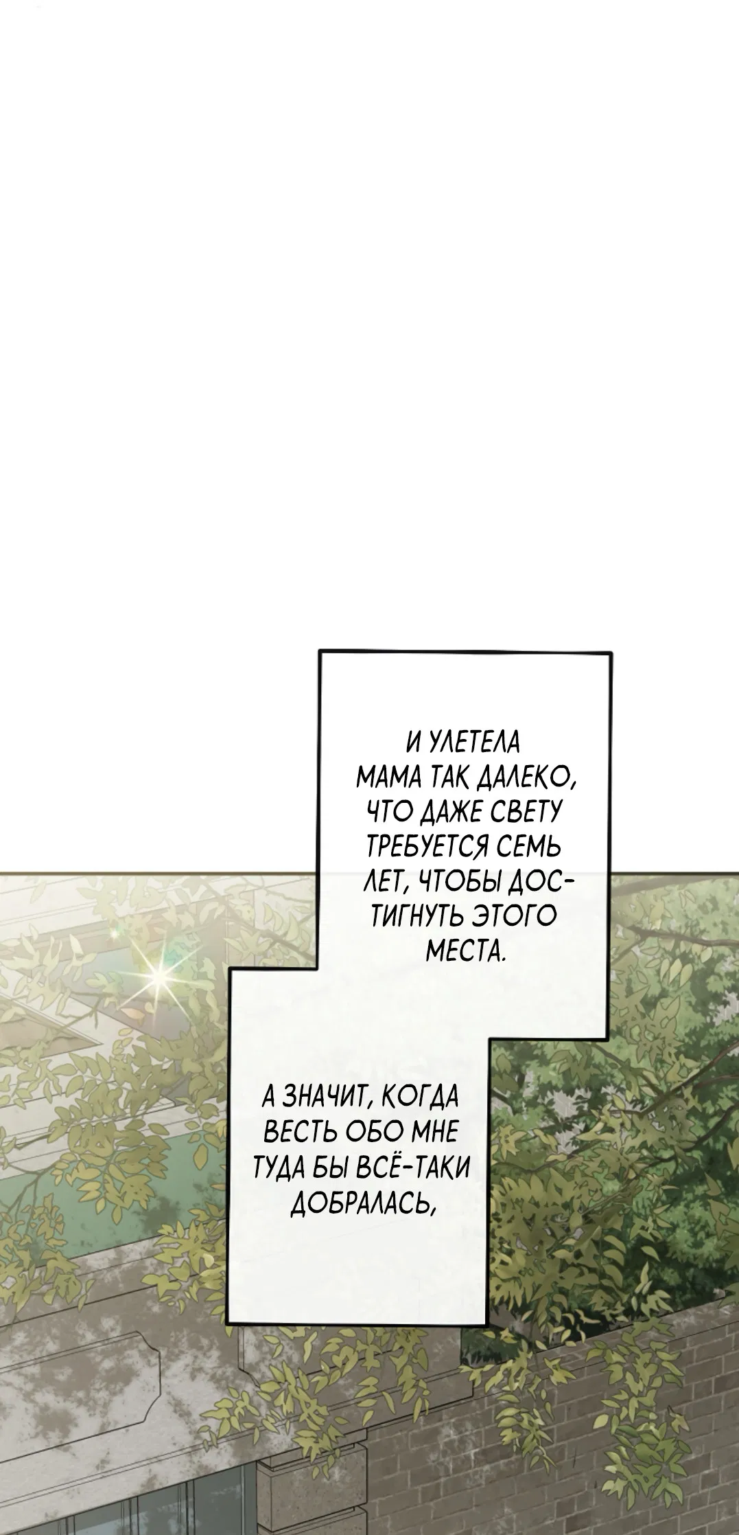 Манга Сахан - Глава 8 Страница 11