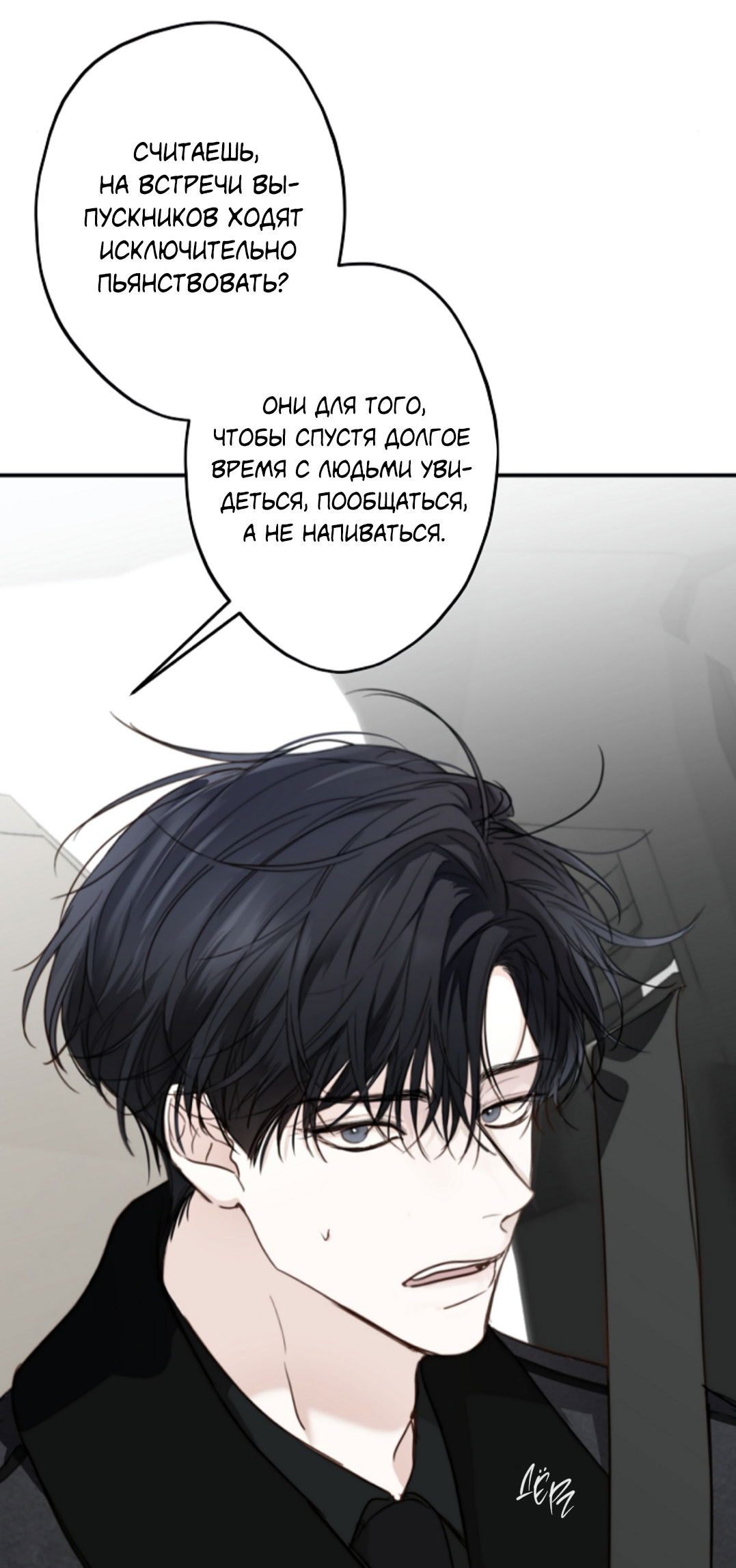 Манга Сахан - Глава 8 Страница 21