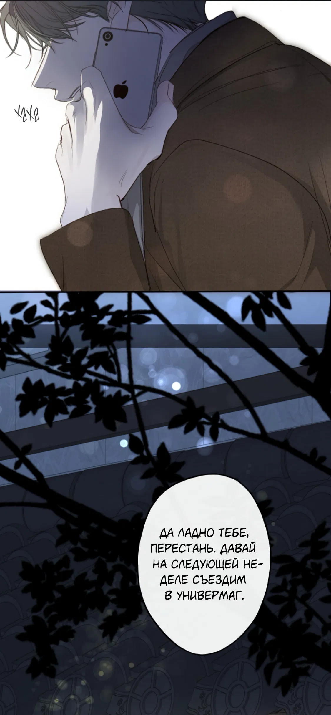 Манга Сахан - Глава 8 Страница 94