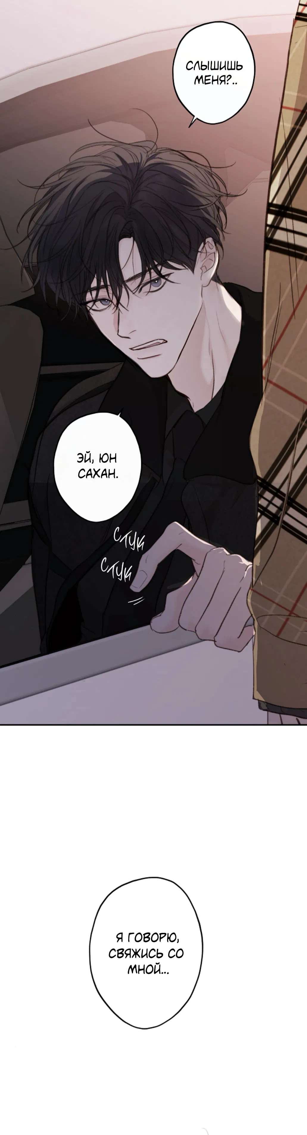 Манга Сахан - Глава 8 Страница 58