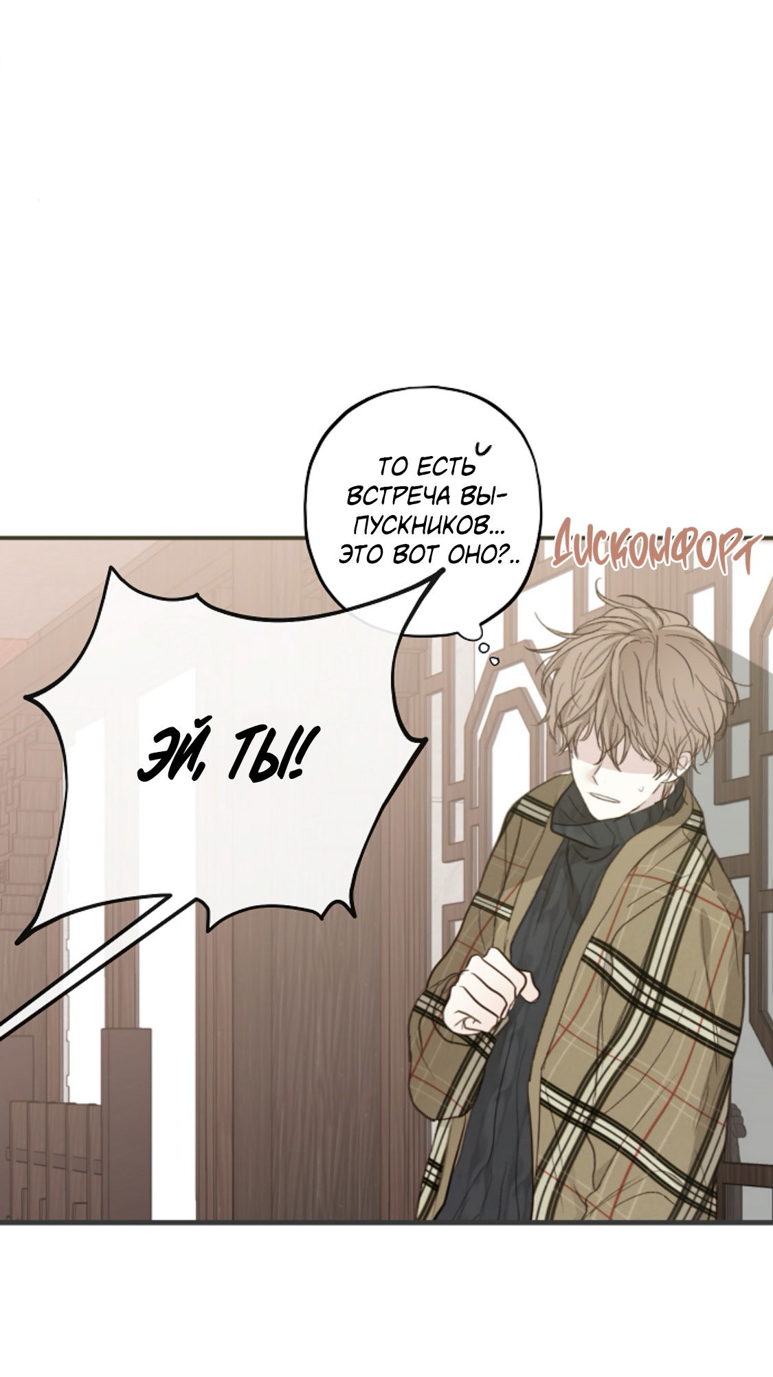 Манга Сахан - Глава 8 Страница 72