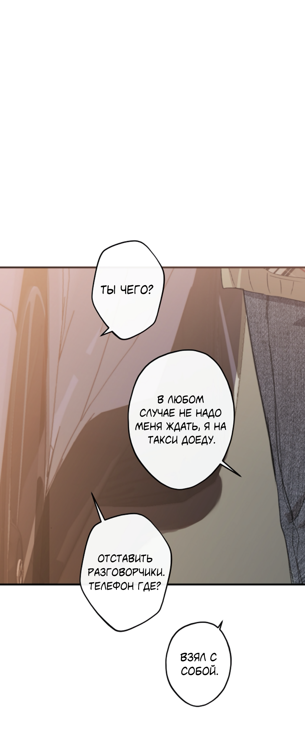 Манга Сахан - Глава 8 Страница 60