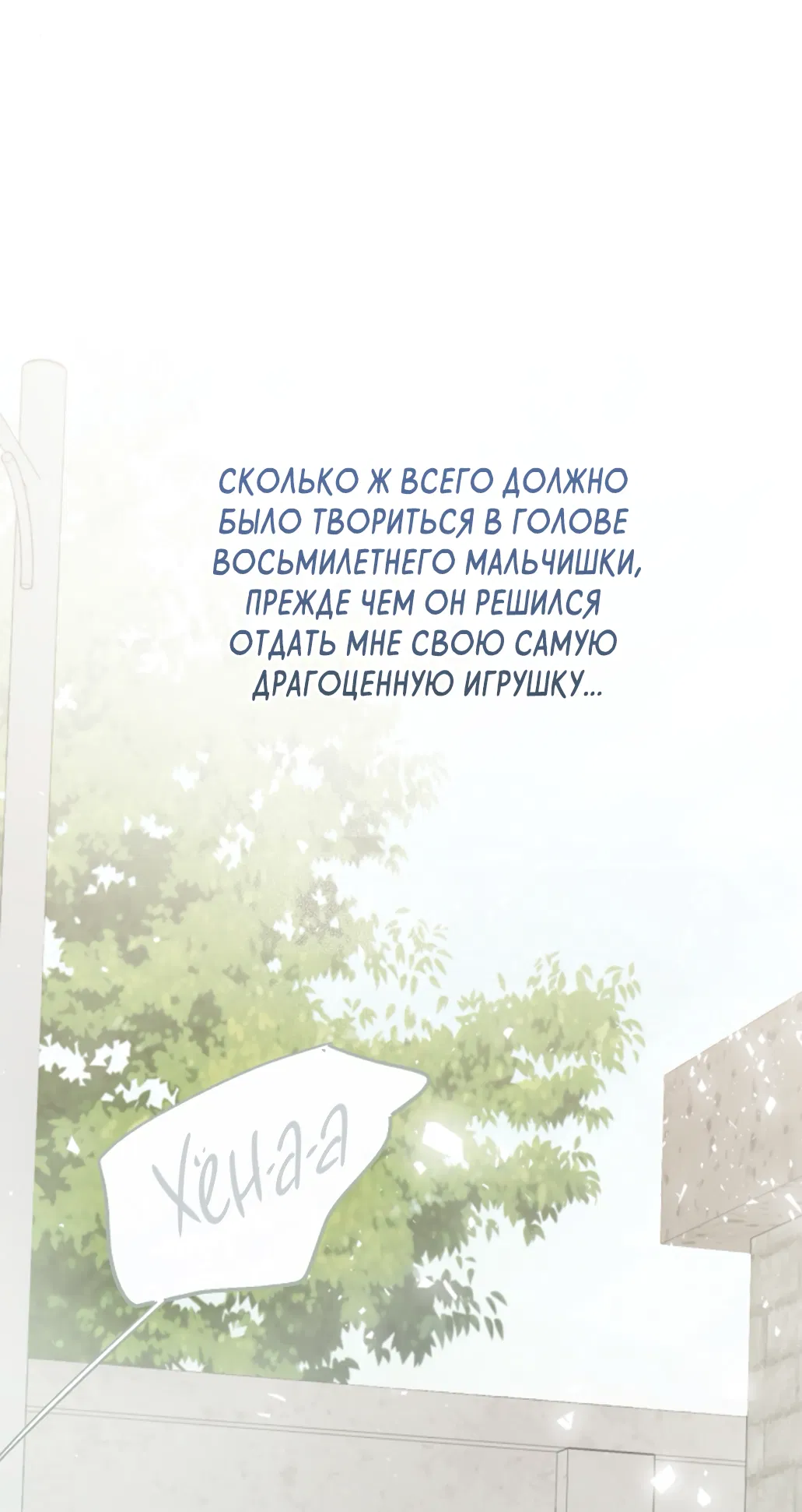 Манга Сахан - Глава 8 Страница 49