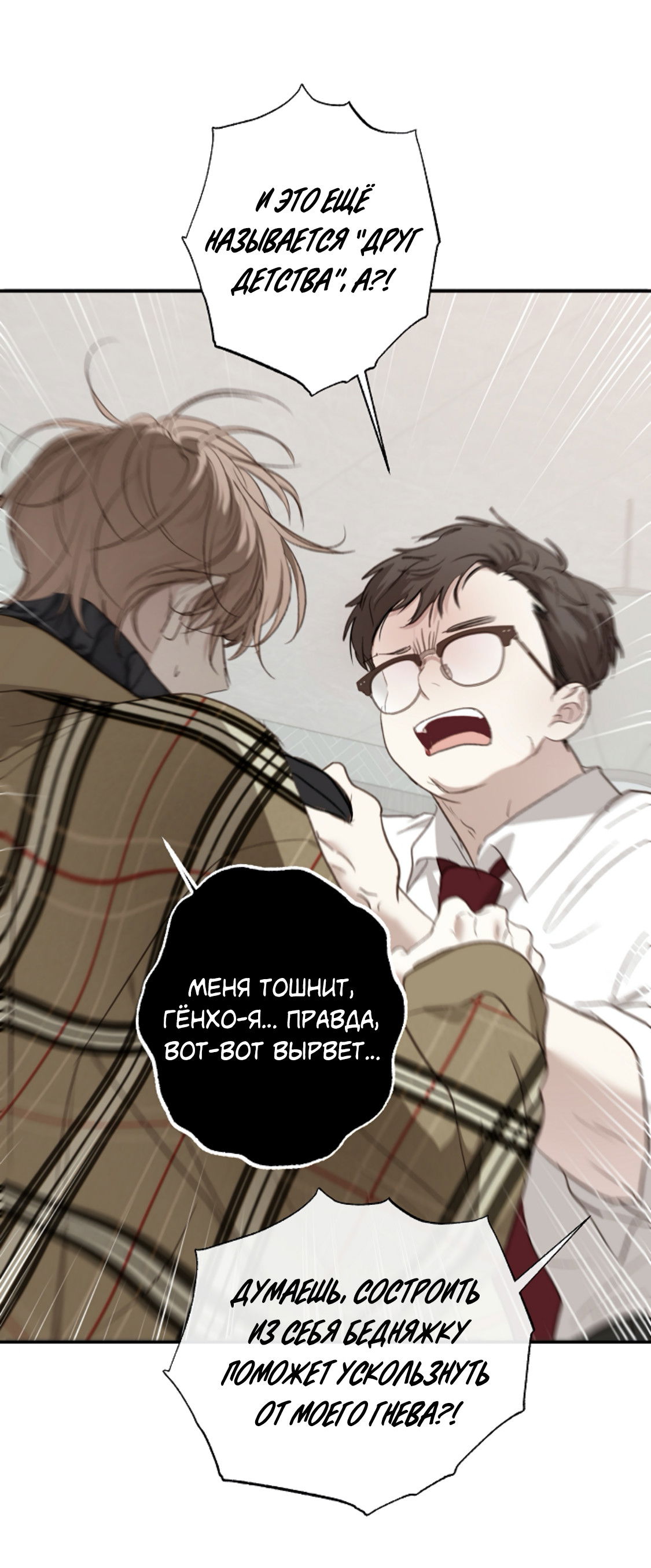 Манга Сахан - Глава 8 Страница 80