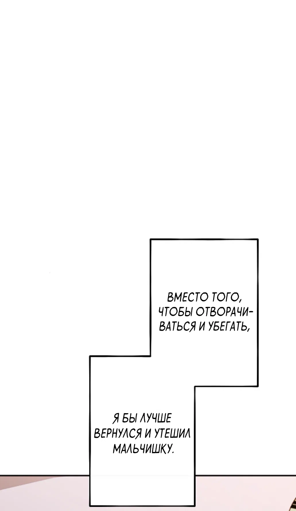 Манга Сахан - Глава 8 Страница 57