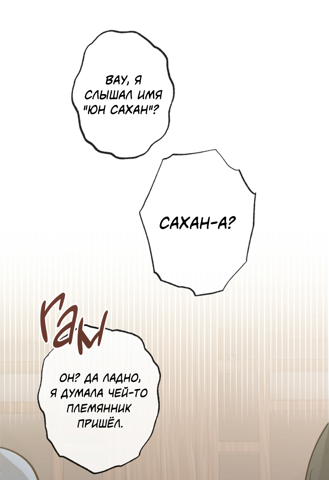 Манга Сахан - Глава 8 Страница 70