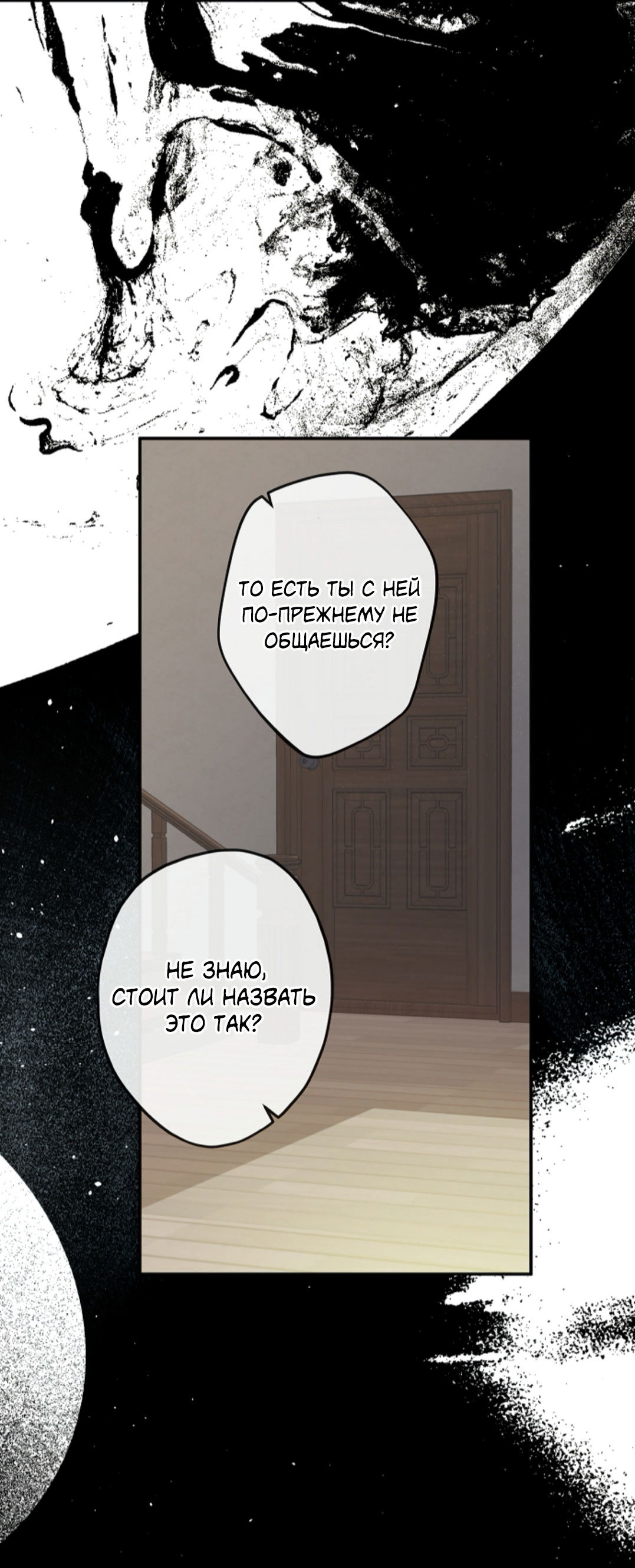 Манга Сахан - Глава 8 Страница 5