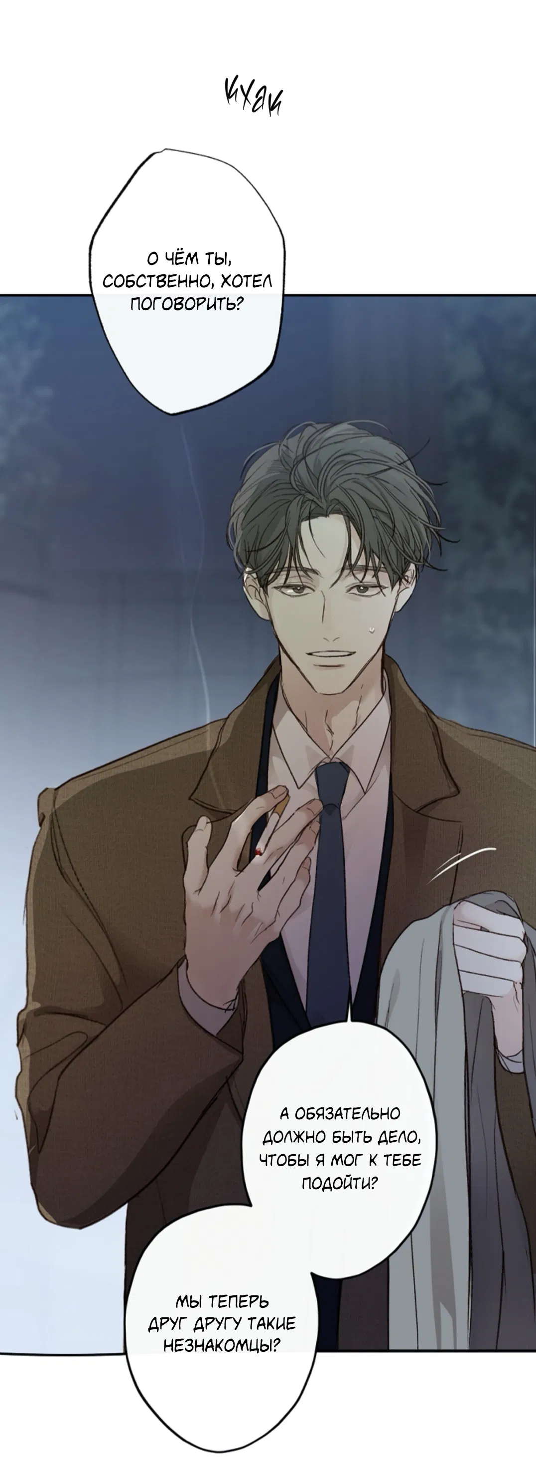 Манга Сахан - Глава 9 Страница 52