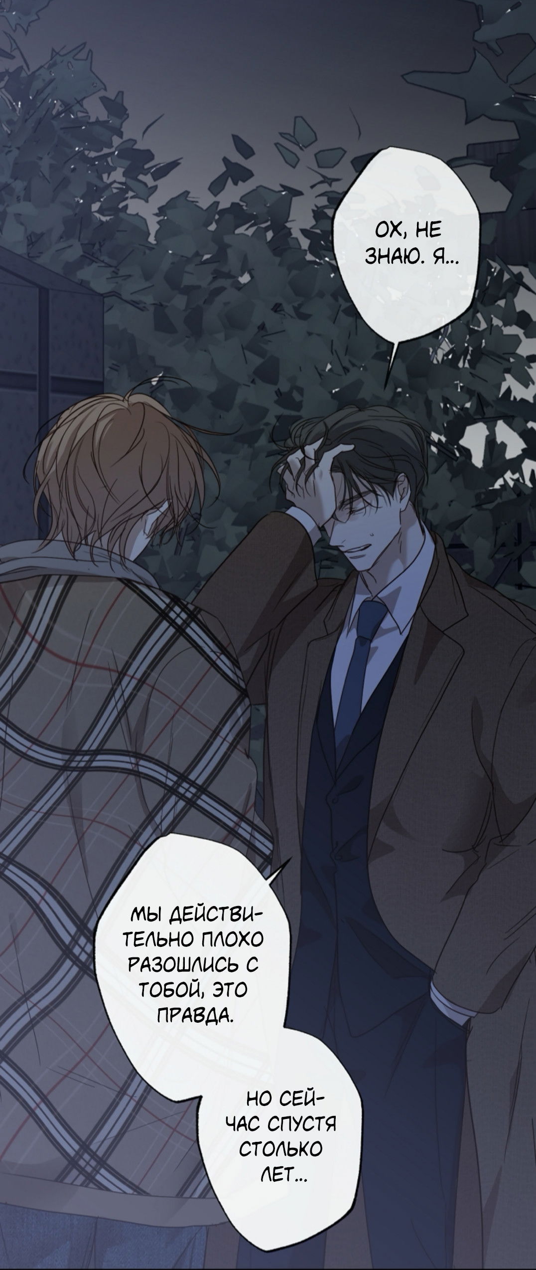 Манга Сахан - Глава 9 Страница 58