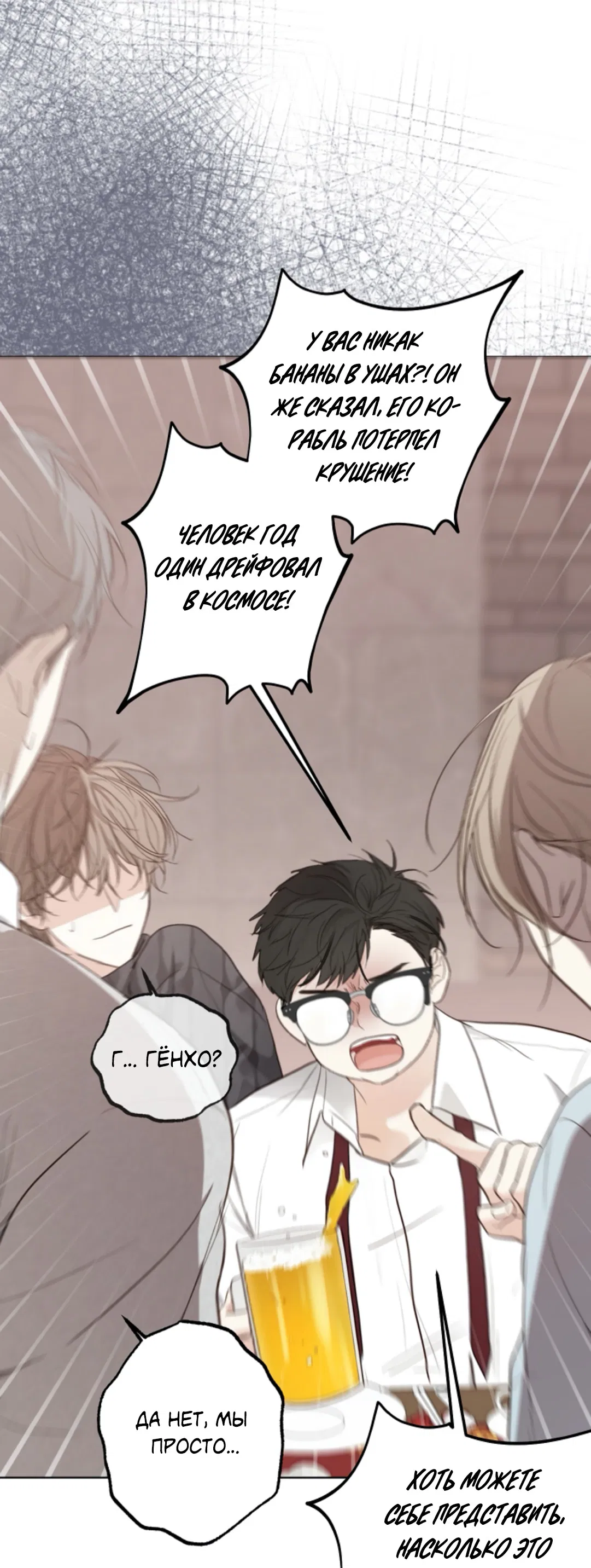 Манга Сахан - Глава 9 Страница 21