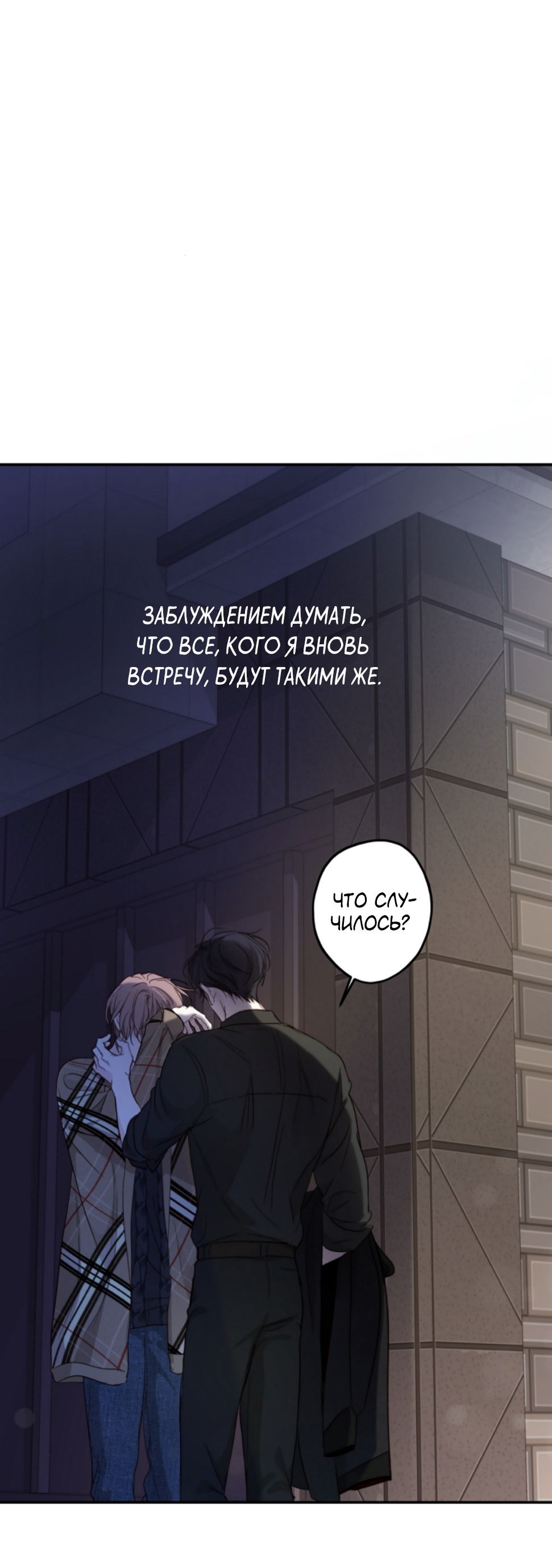 Манга Сахан - Глава 9 Страница 89