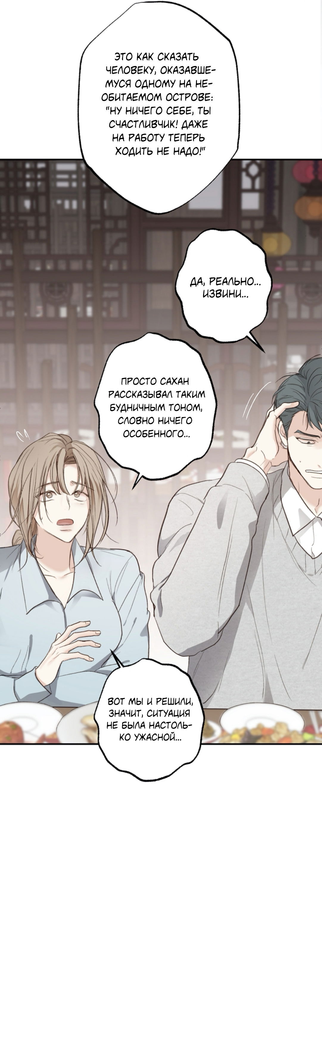 Манга Сахан - Глава 9 Страница 24