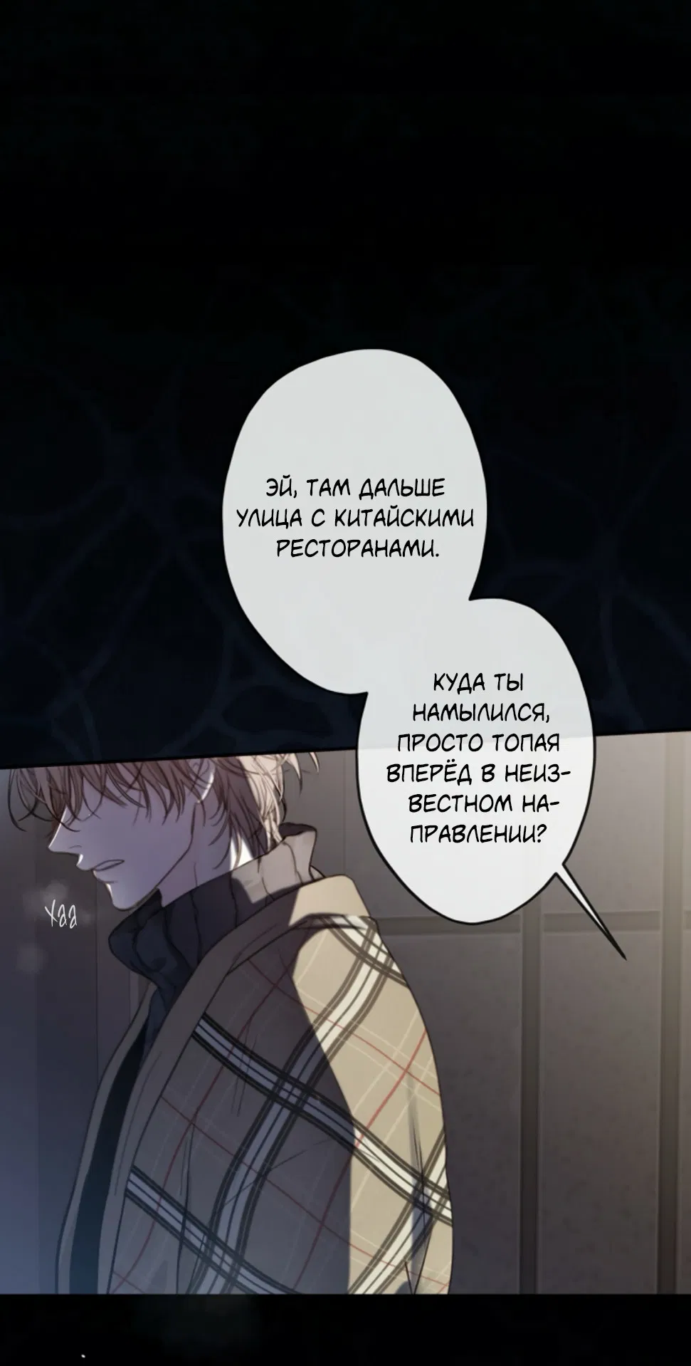 Манга Сахан - Глава 9 Страница 83