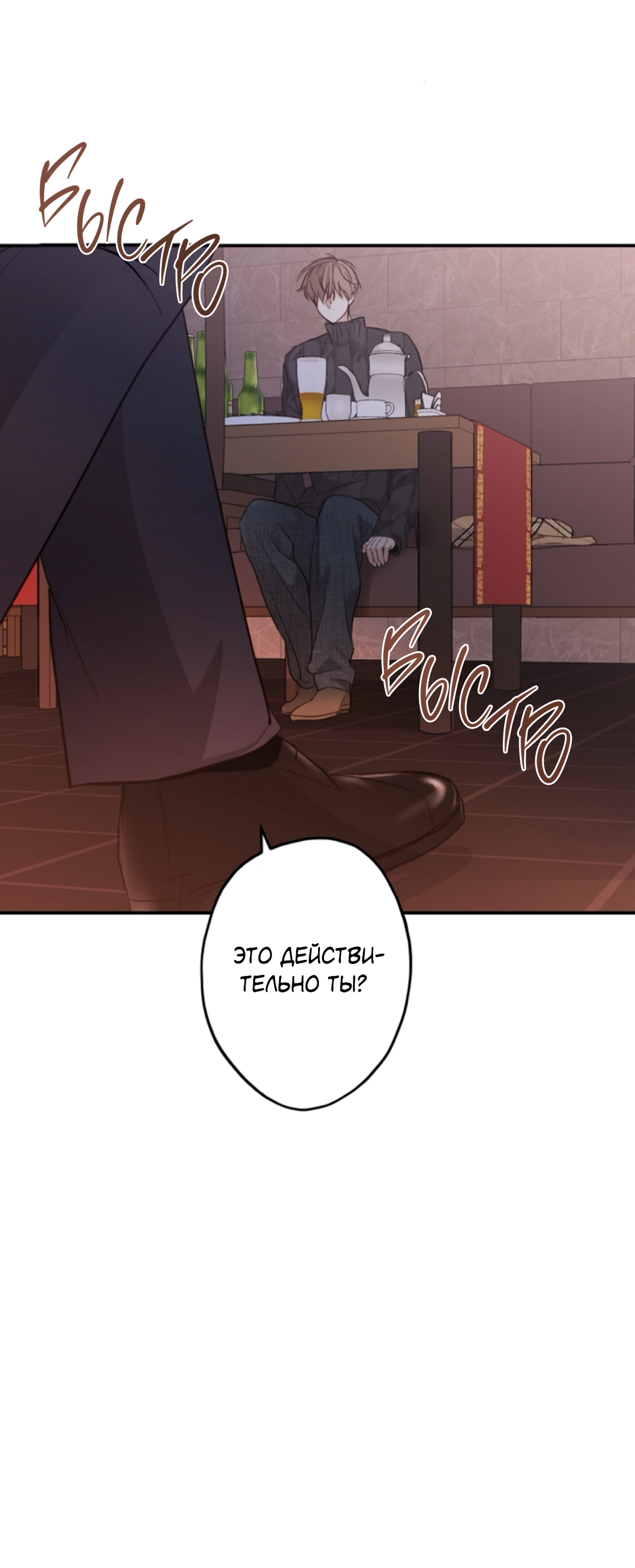 Манга Сахан - Глава 9 Страница 38