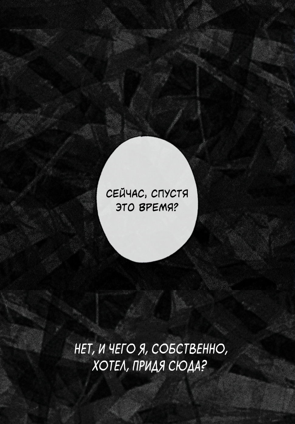 Манга Сахан - Глава 9 Страница 67