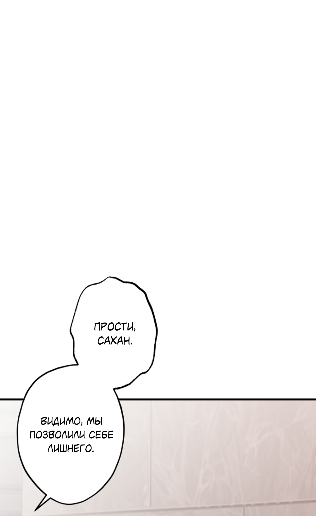 Манга Сахан - Глава 9 Страница 25