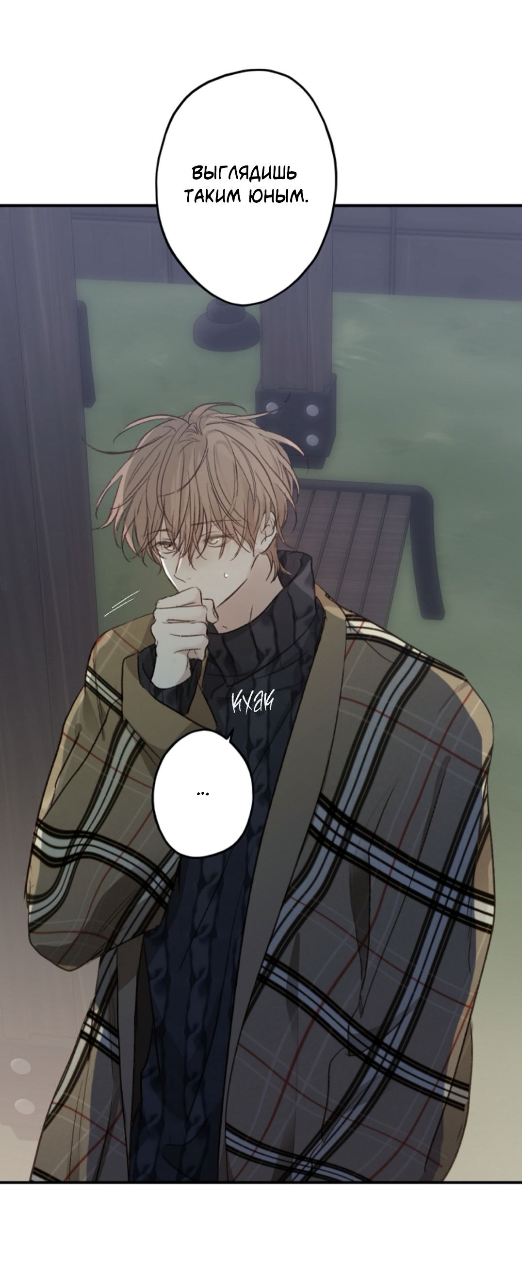 Манга Сахан - Глава 9 Страница 50