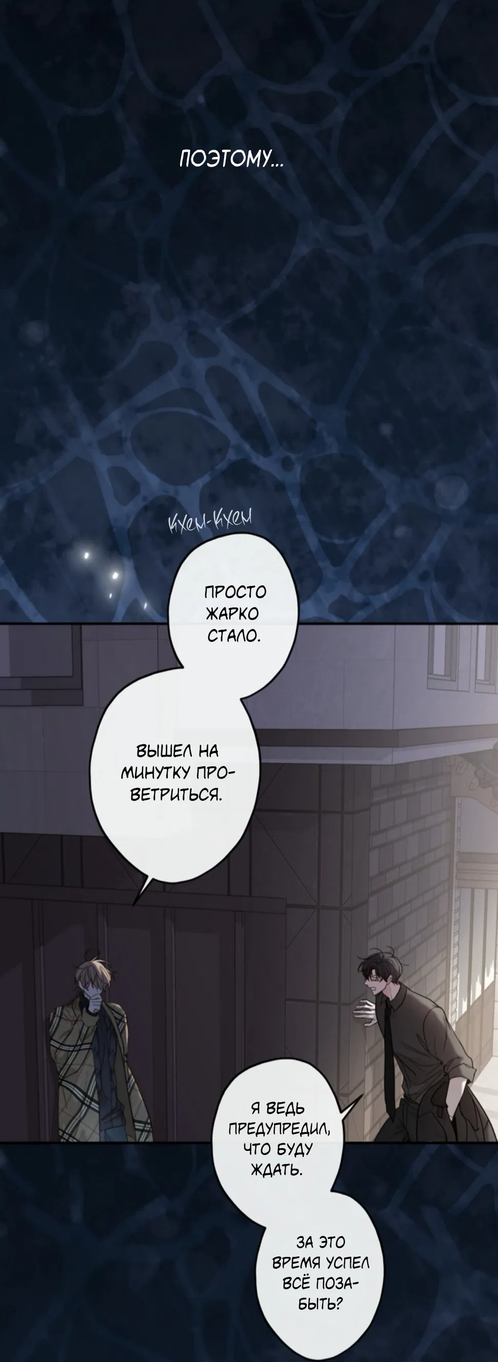 Манга Сахан - Глава 9 Страница 86