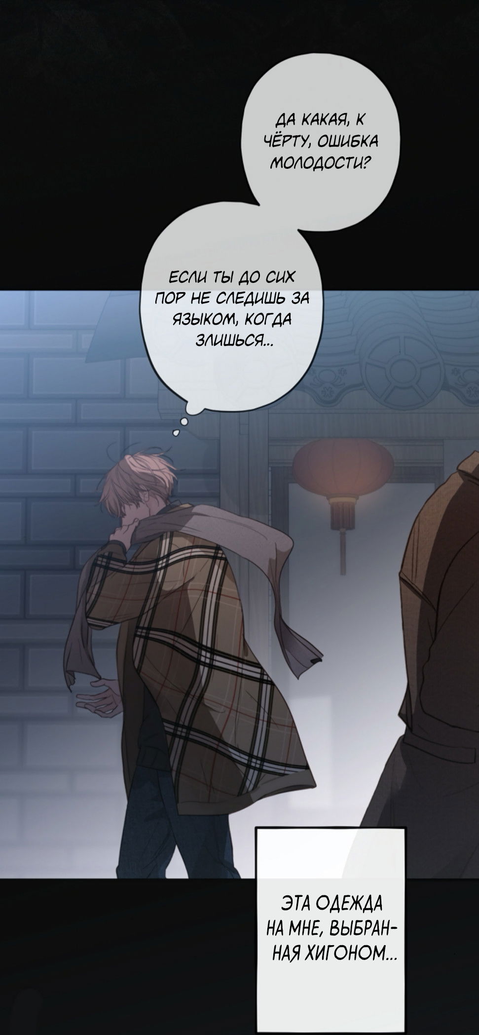 Манга Сахан - Глава 9 Страница 76