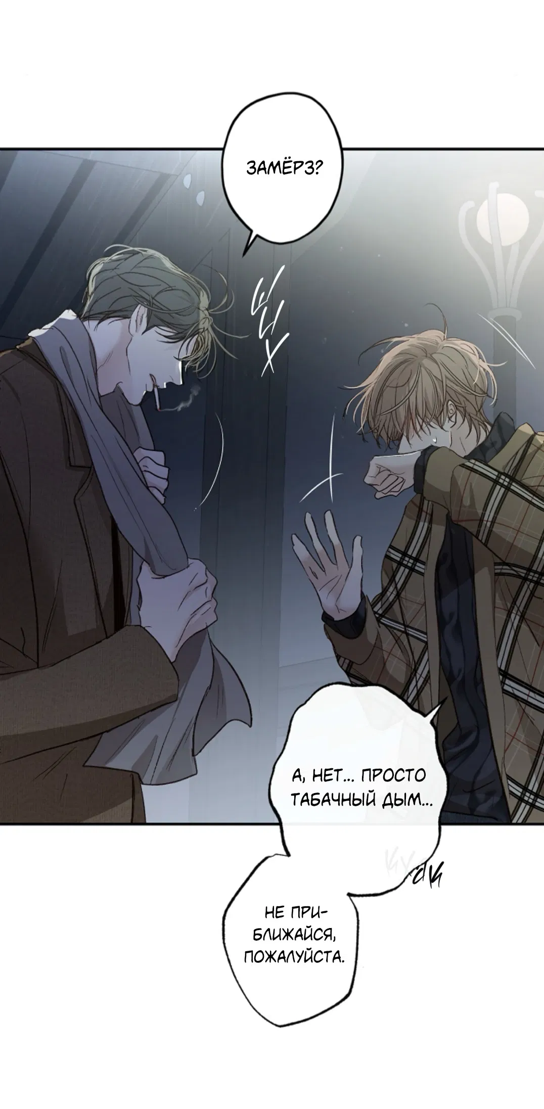 Манга Сахан - Глава 9 Страница 51