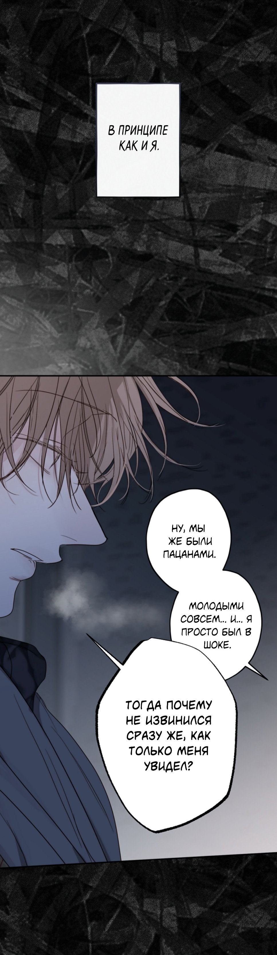 Манга Сахан - Глава 9 Страница 64