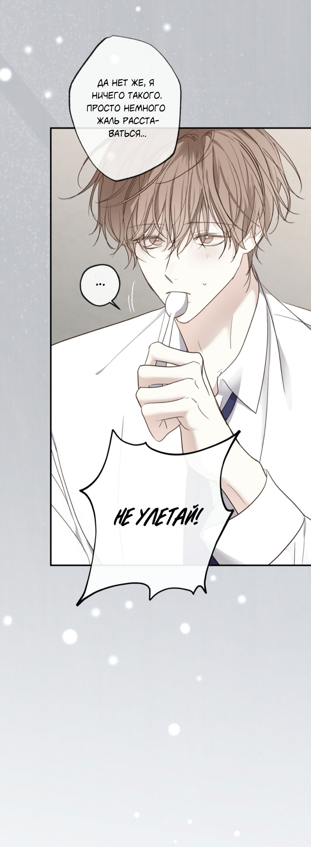 Манга Сахан - Глава 9 Страница 8