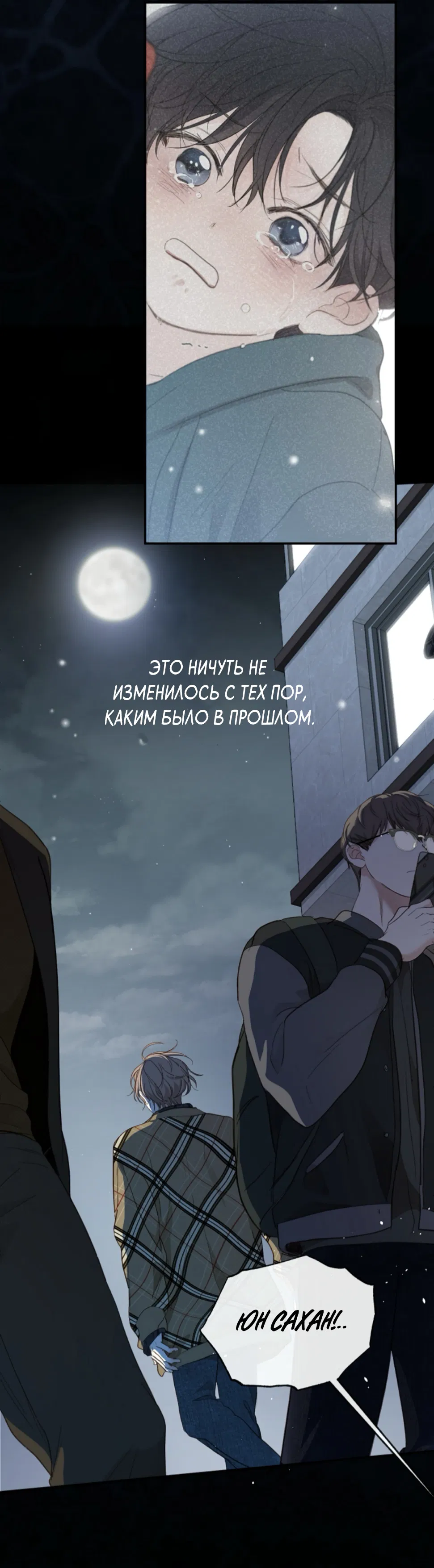 Манга Сахан - Глава 9 Страница 82