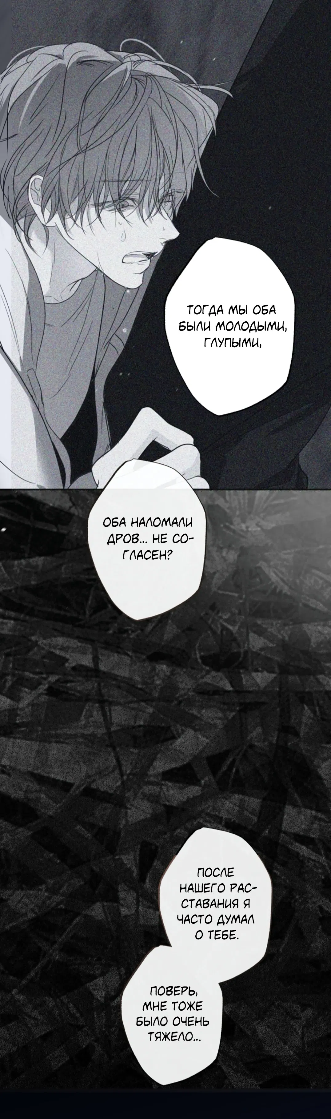 Манга Сахан - Глава 9 Страница 60