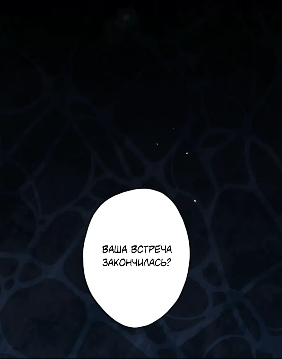 Манга Сахан - Глава 9 Страница 84