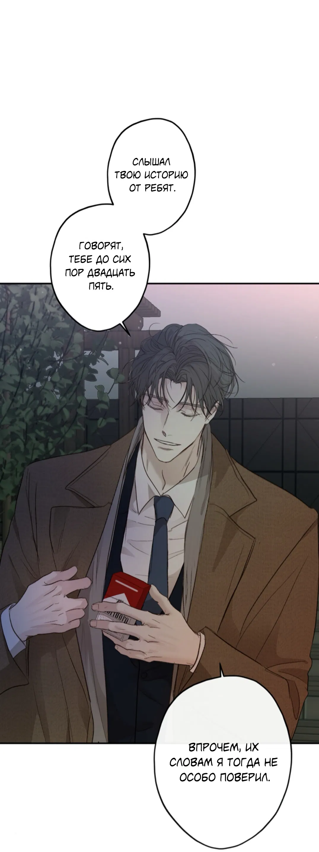 Манга Сахан - Глава 9 Страница 48