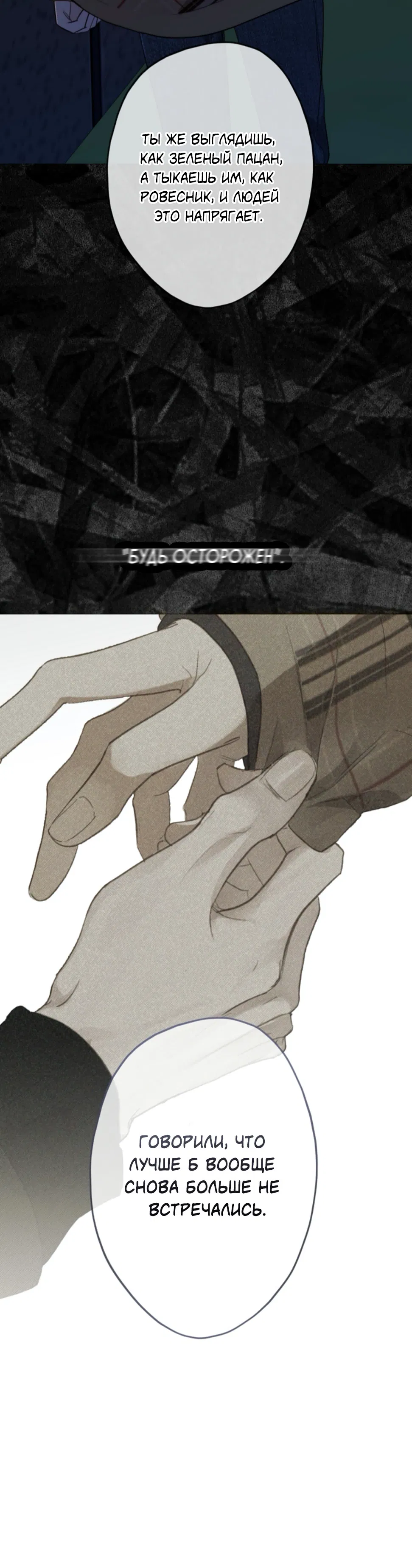 Манга Сахан - Глава 9 Страница 73