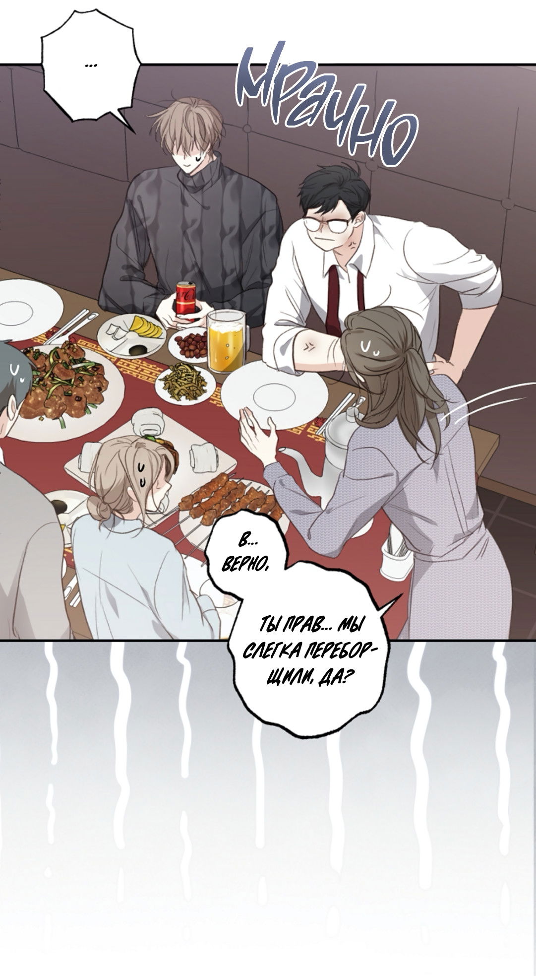 Манга Сахан - Глава 9 Страница 23