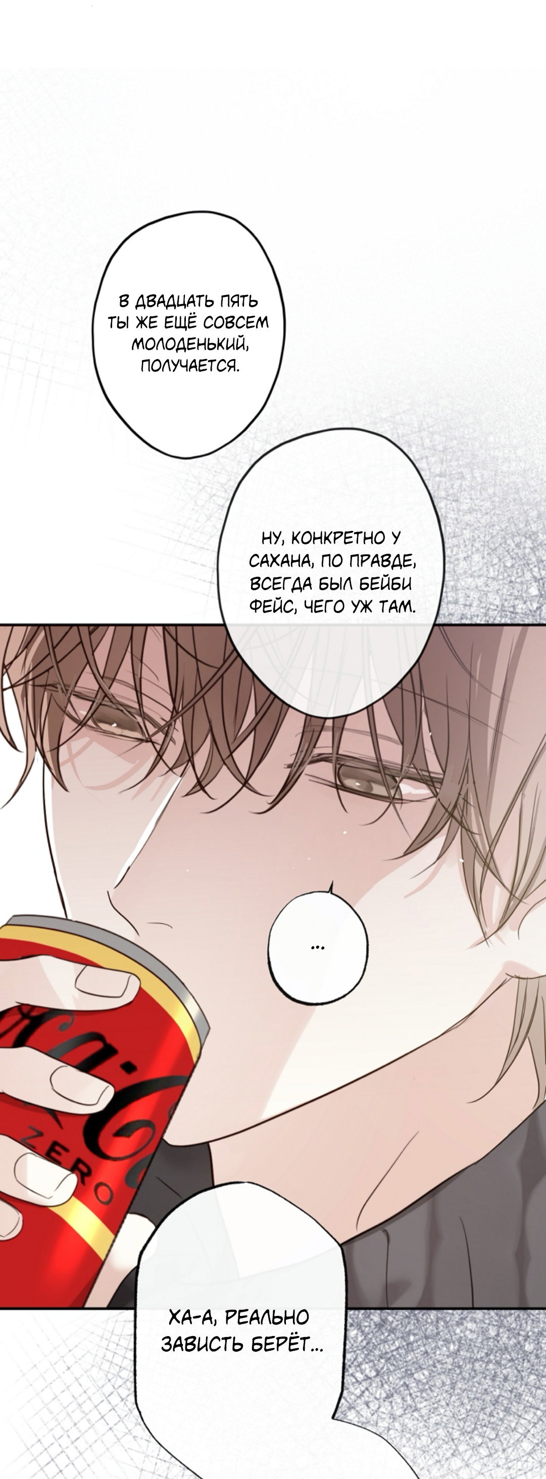 Манга Сахан - Глава 9 Страница 19