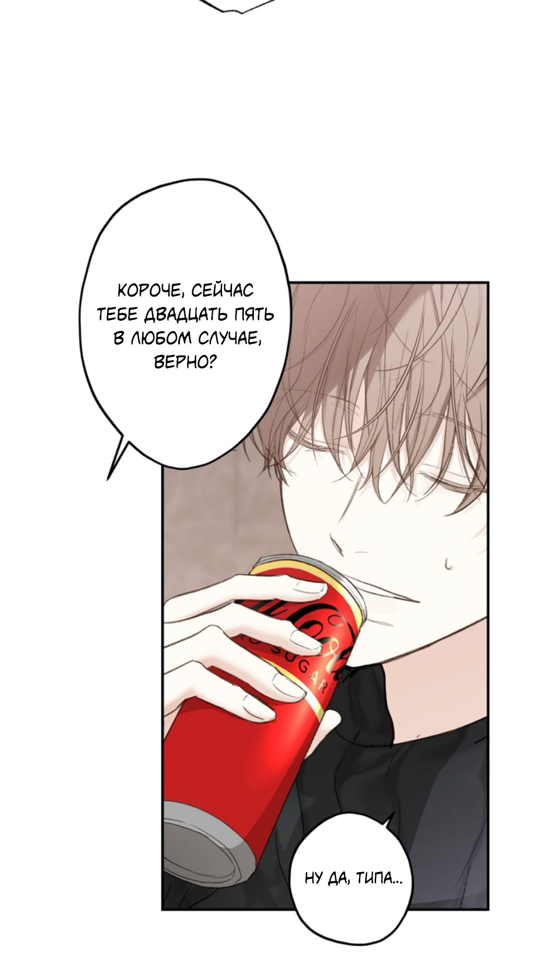 Манга Сахан - Глава 9 Страница 17