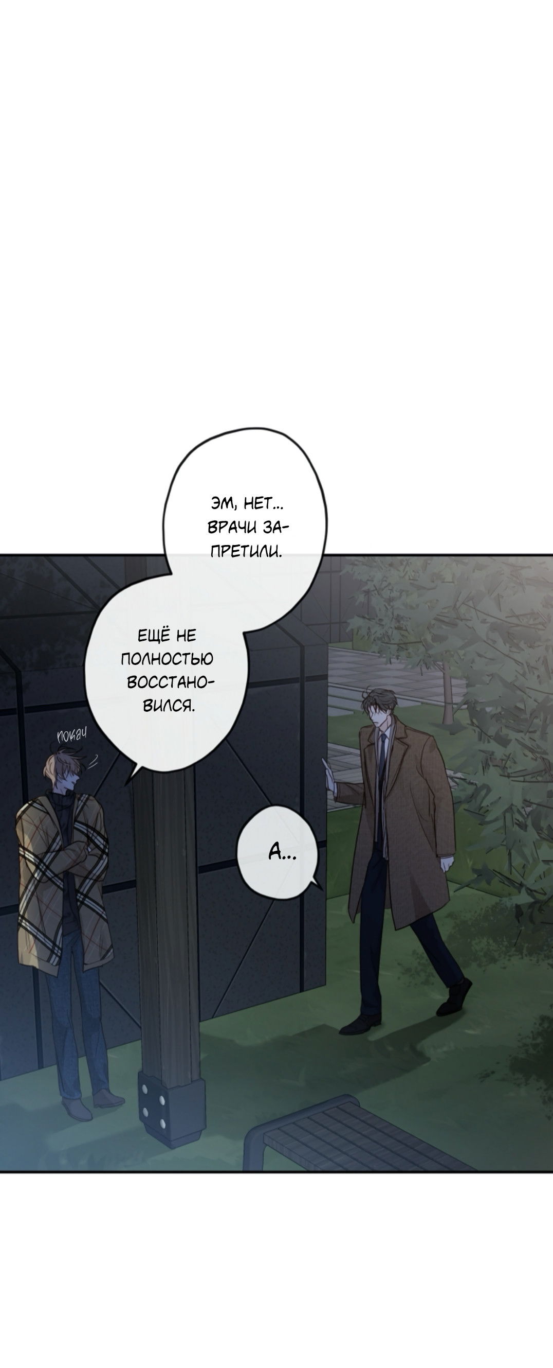 Манга Сахан - Глава 9 Страница 47