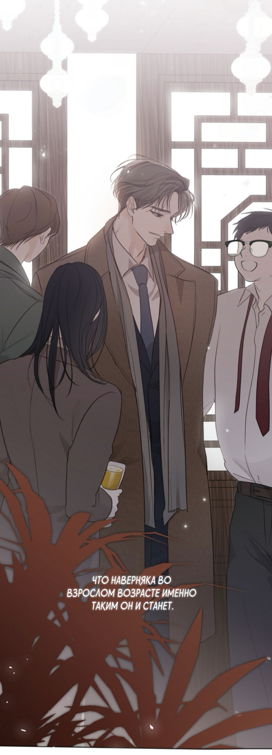 Манга Сахан - Глава 9 Страница 32