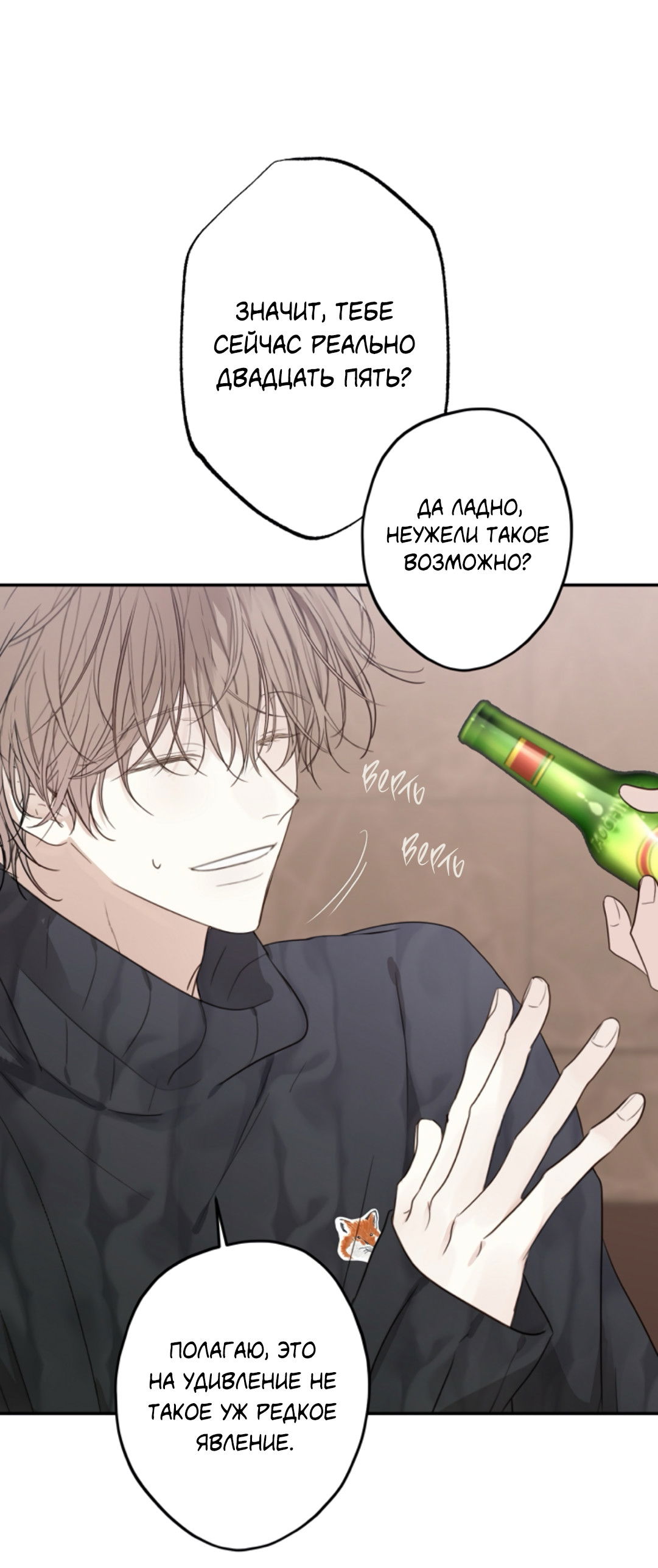 Манга Сахан - Глава 9 Страница 12