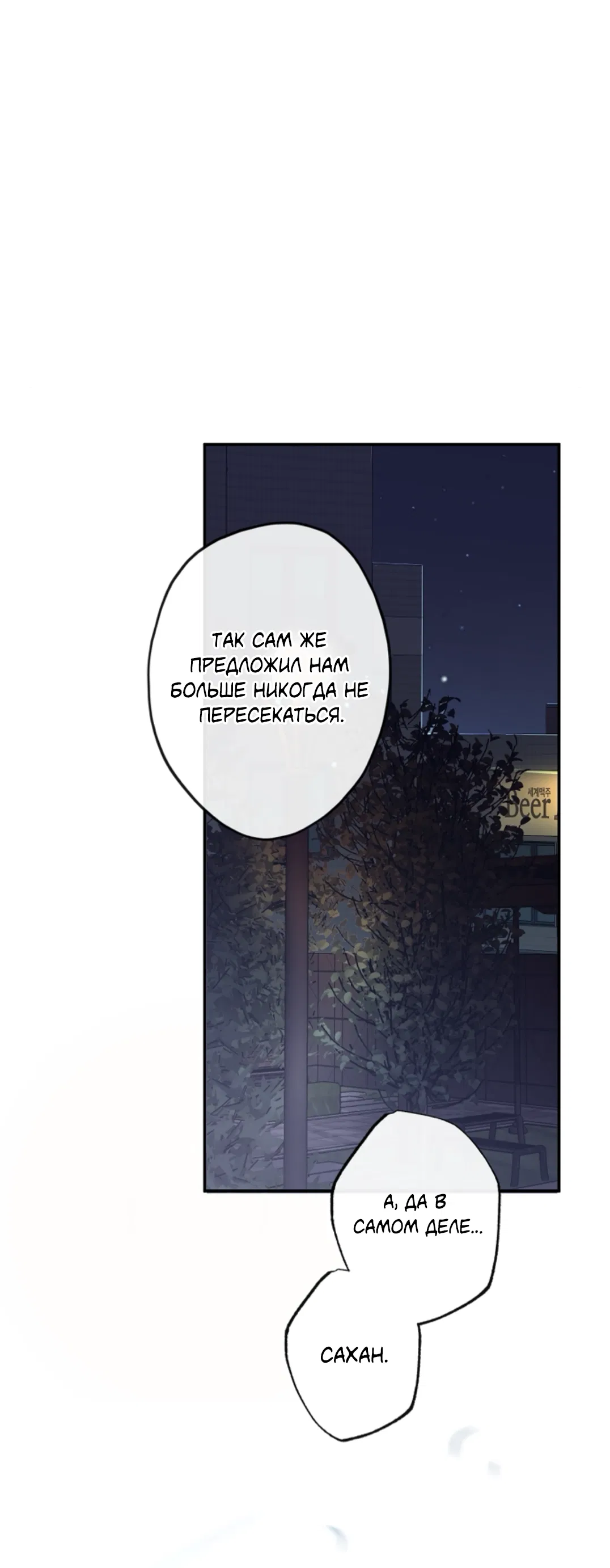 Манга Сахан - Глава 9 Страница 53