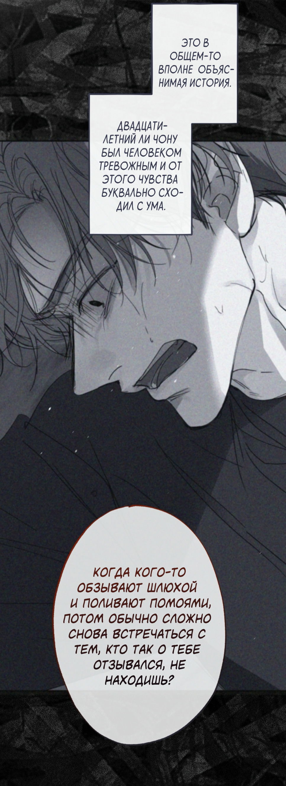 Манга Сахан - Глава 9 Страница 63