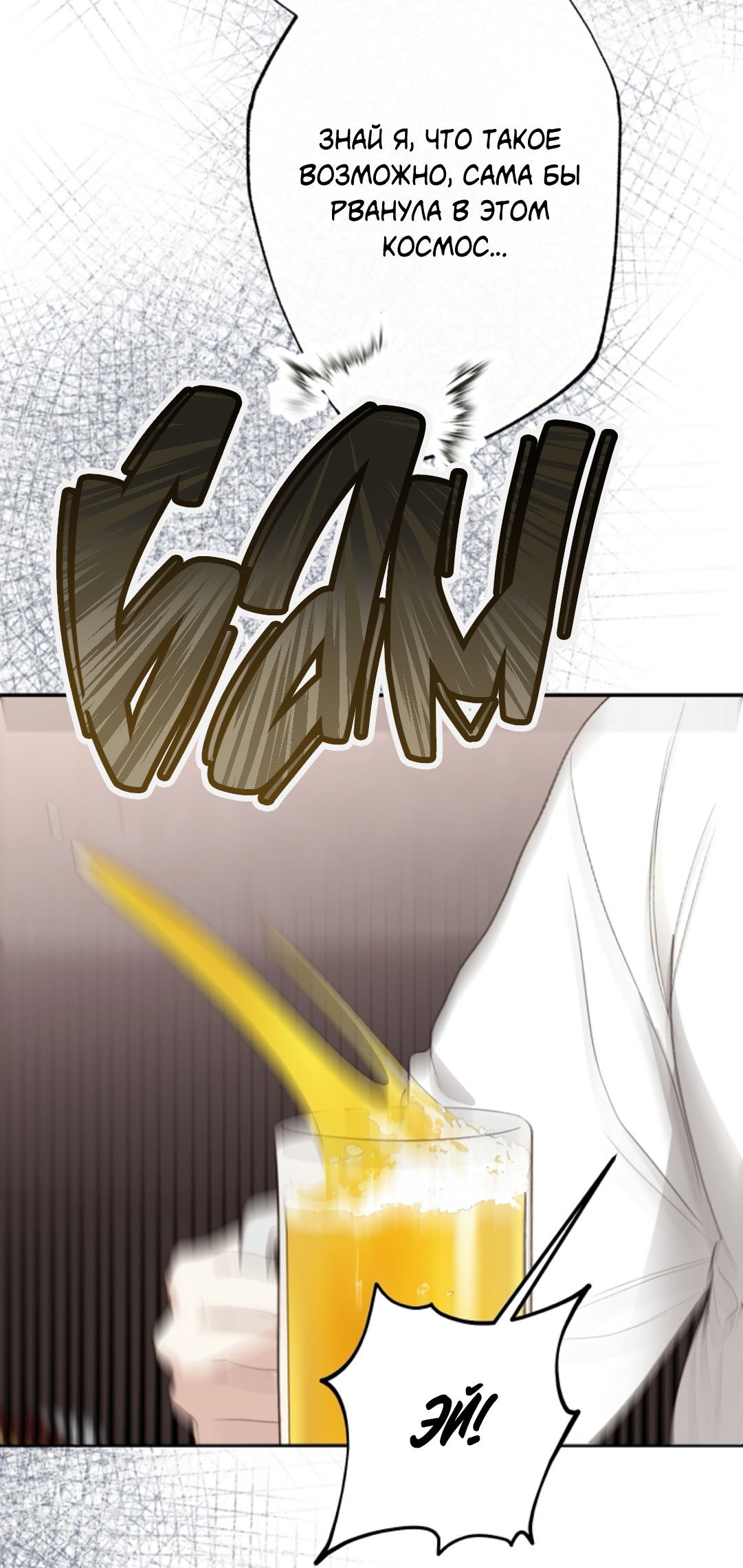 Манга Сахан - Глава 9 Страница 20