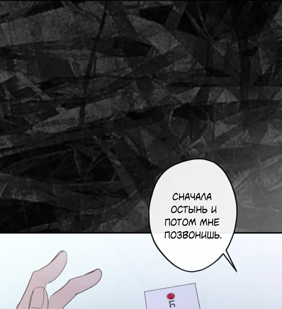 Манга Сахан - Глава 9 Страница 69